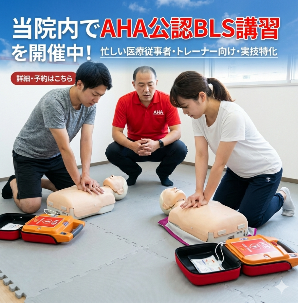 東京都北区でのAHA公認BLS講習（実技特化・少人数制）案内バナー